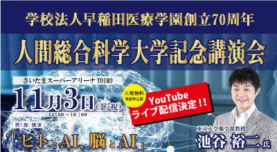 卒業率8割の通信制大学｜人間科学部 心身健康科学科 | 人間総合科学大学